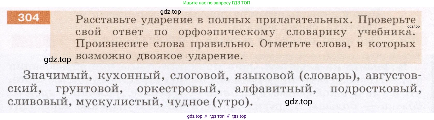 ГДЗ Русский язык, 6 класс Учебник, авторы: Разумовская Маргарита Михайловна, Львова Светлана Ивановна, Капинос Валентина Ивановна, Львов Валентин Витальевич, издательство Просвещение, Москва, 2019 - 2022, белого цвета, Часть 1, страница 113, номер 304, Условие
