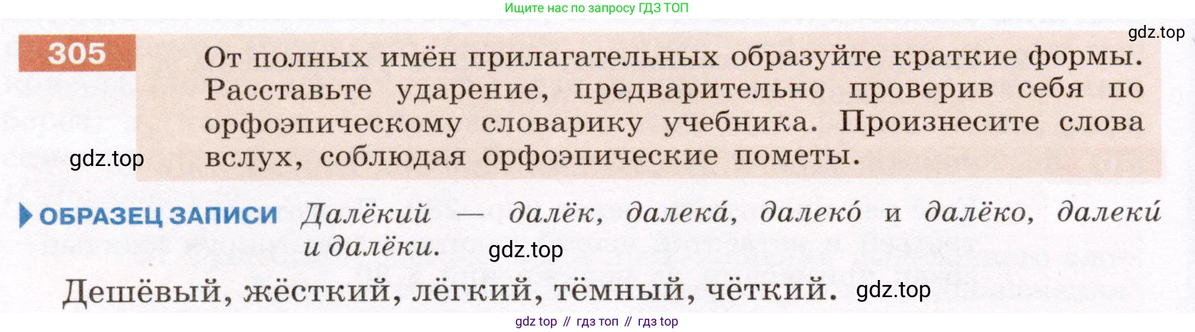 ГДЗ Русский язык, 6 класс Учебник, авторы: Разумовская Маргарита Михайловна, Львова Светлана Ивановна, Капинос Валентина Ивановна, Львов Валентин Витальевич, издательство Просвещение, Москва, 2019 - 2022, белого цвета, Часть 1, страница 114, номер 305, Условие