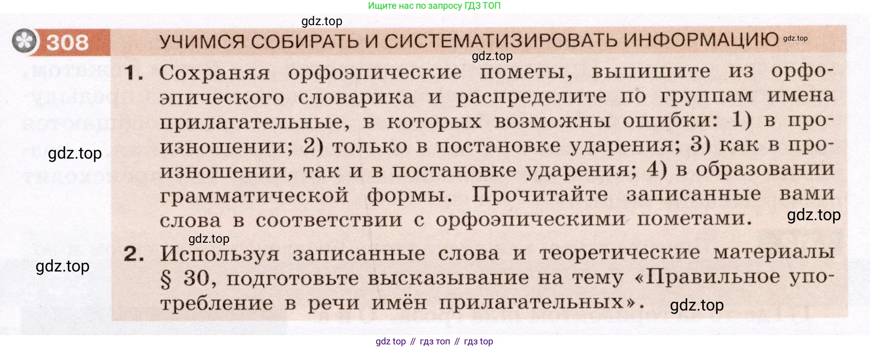 ГДЗ Русский язык, 6 класс Учебник, авторы: Разумовская Маргарита Михайловна, Львова Светлана Ивановна, Капинос Валентина Ивановна, Львов Валентин Витальевич, издательство Просвещение, Москва, 2019 - 2022, белого цвета, Часть 1, страница 115, номер 308, Условие