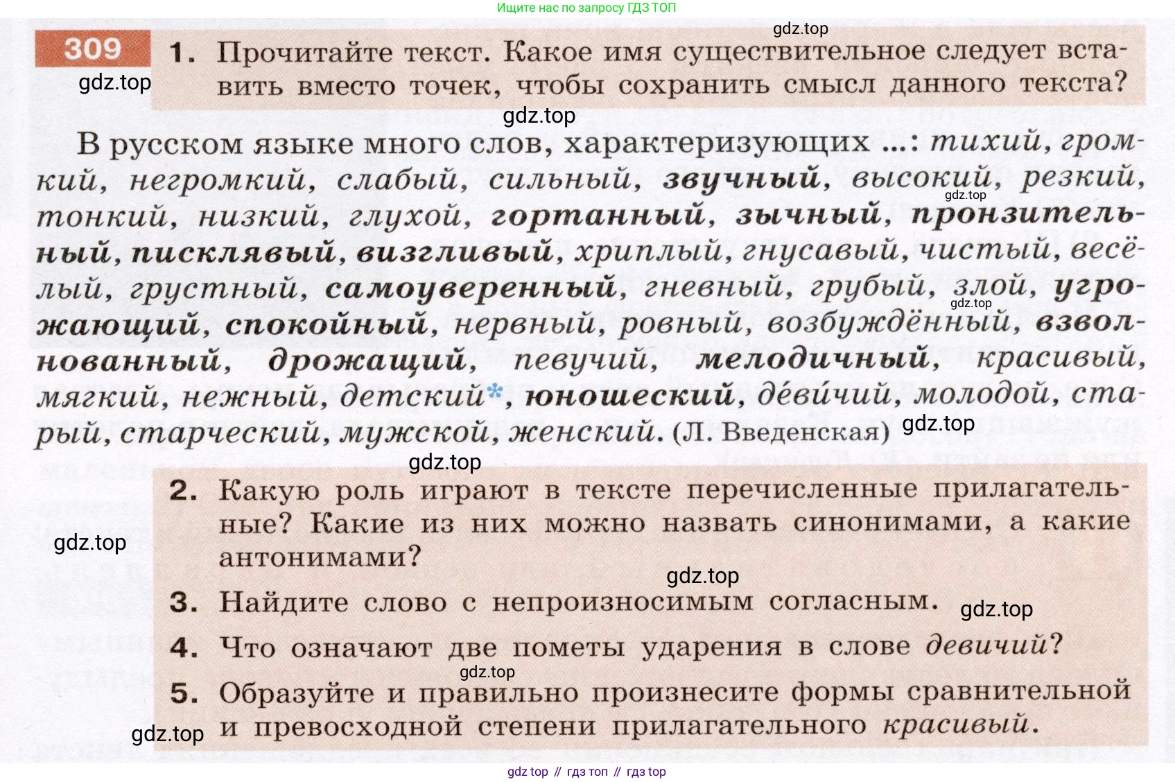 ГДЗ Русский язык, 6 класс Учебник, авторы: Разумовская Маргарита Михайловна, Львова Светлана Ивановна, Капинос Валентина Ивановна, Львов Валентин Витальевич, издательство Просвещение, Москва, 2019 - 2022, белого цвета, Часть 1, страница 115, номер 309, Условие