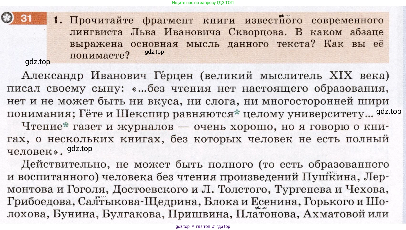 ГДЗ Русский язык, 6 класс Учебник, авторы: Разумовская Маргарита Михайловна, Львова Светлана Ивановна, Капинос Валентина Ивановна, Львов Валентин Витальевич, издательство Просвещение, Москва, 2019 - 2022, белого цвета, Часть 1, страница 17, номер 31, Условие