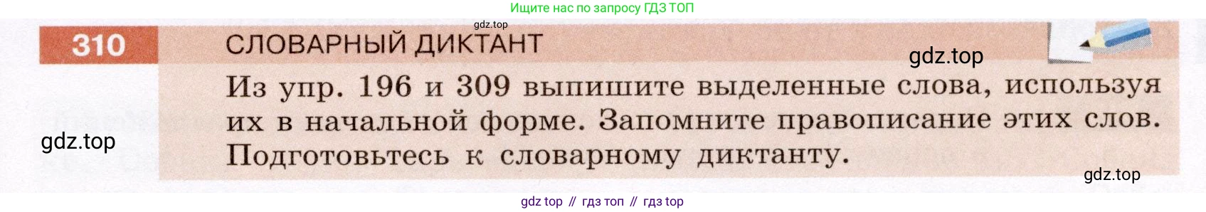 ГДЗ Русский язык, 6 класс Учебник, авторы: Разумовская Маргарита Михайловна, Львова Светлана Ивановна, Капинос Валентина Ивановна, Львов Валентин Витальевич, издательство Просвещение, Москва, 2019 - 2022, белого цвета, Часть 1, страница 115, номер 310, Условие