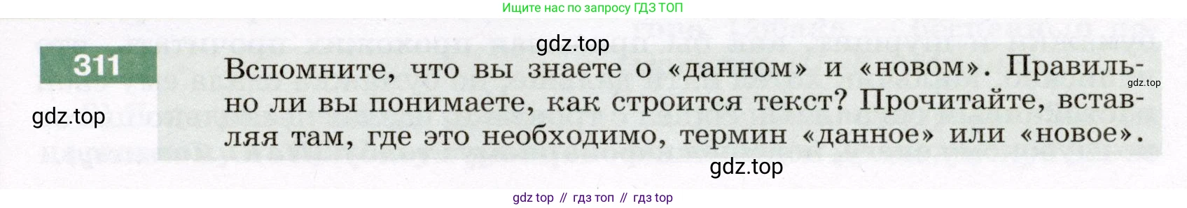 ГДЗ Русский язык, 6 класс Учебник, авторы: Разумовская Маргарита Михайловна, Львова Светлана Ивановна, Капинос Валентина Ивановна, Львов Валентин Витальевич, издательство Просвещение, Москва, 2019 - 2022, белого цвета, Часть 1, страница 115, номер 311, Условие
