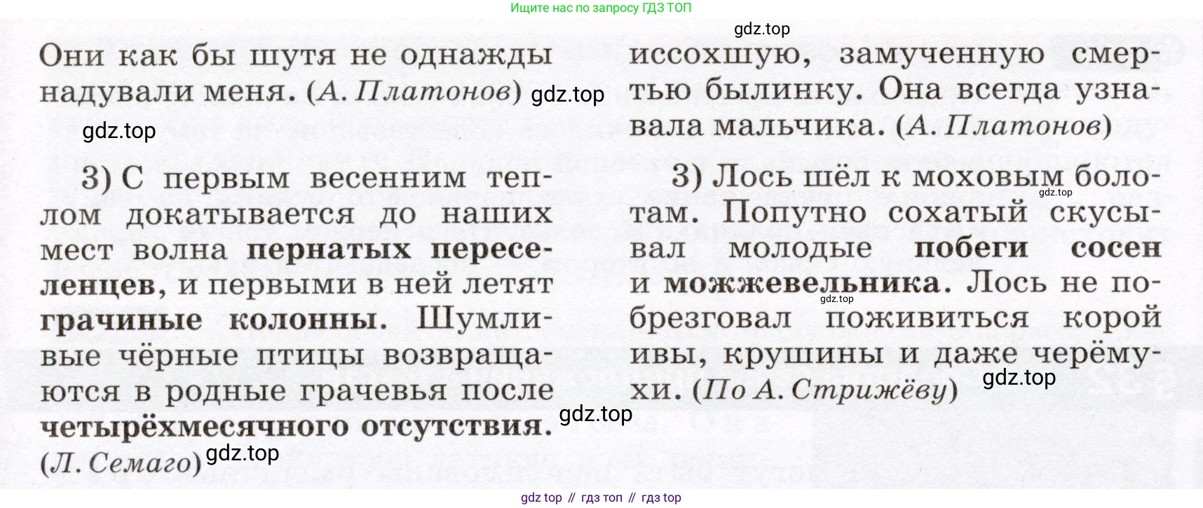 ГДЗ Русский язык, 6 класс Учебник, авторы: Разумовская Маргарита Михайловна, Львова Светлана Ивановна, Капинос Валентина Ивановна, Львов Валентин Витальевич, издательство Просвещение, Москва, 2019 - 2022, белого цвета, Часть 1, страница 117, номер 316, Условие (продолжение 2)
