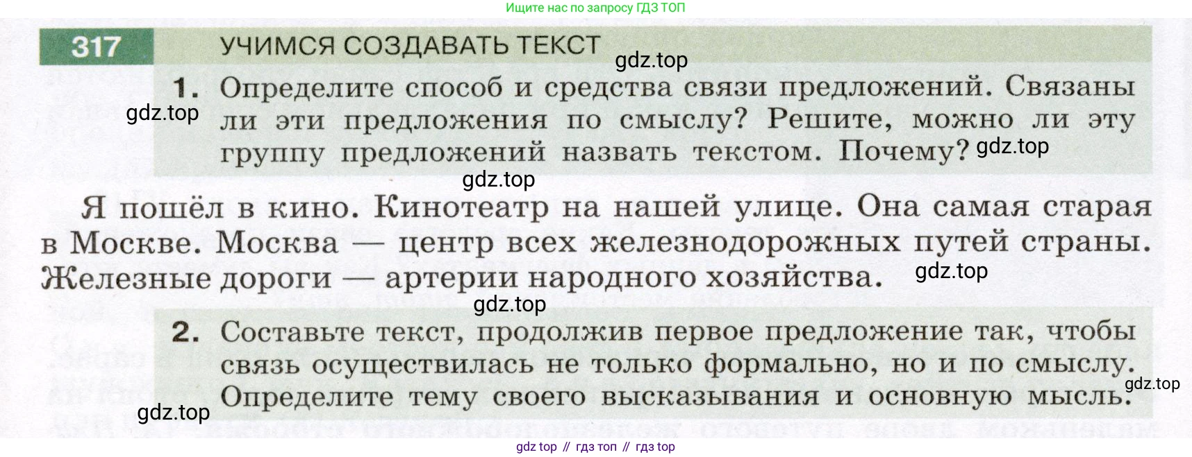 ГДЗ Русский язык, 6 класс Учебник, авторы: Разумовская Маргарита Михайловна, Львова Светлана Ивановна, Капинос Валентина Ивановна, Львов Валентин Витальевич, издательство Просвещение, Москва, 2019 - 2022, белого цвета, Часть 1, страница 118, номер 317, Условие