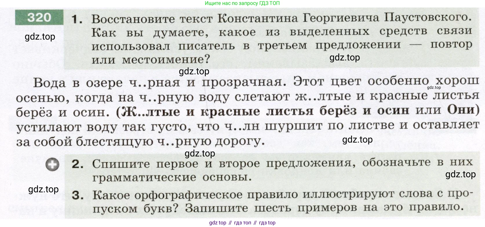 ГДЗ Русский язык, 6 класс Учебник, авторы: Разумовская Маргарита Михайловна, Львова Светлана Ивановна, Капинос Валентина Ивановна, Львов Валентин Витальевич, издательство Просвещение, Москва, 2019 - 2022, белого цвета, Часть 1, страница 119, номер 320, Условие