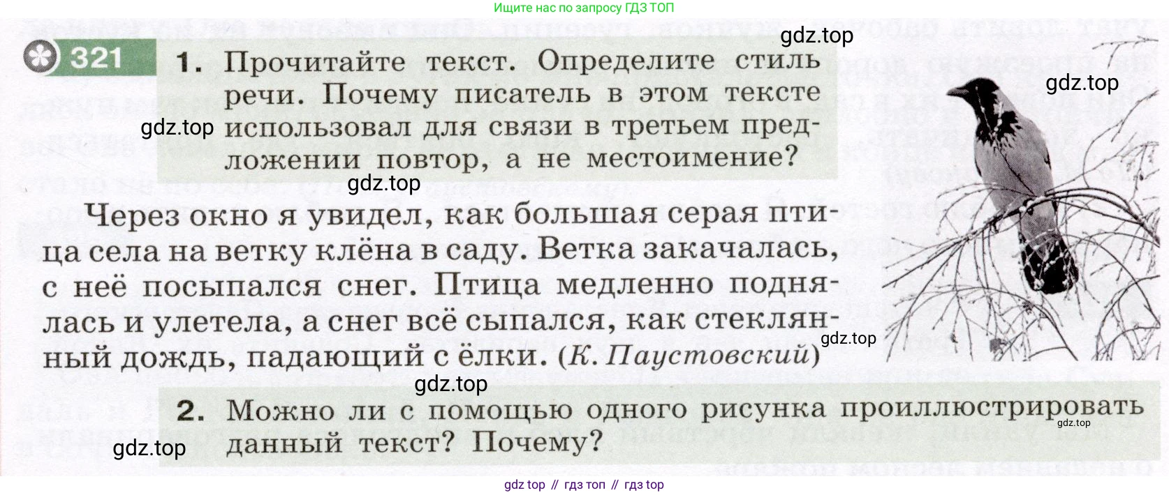 ГДЗ Русский язык, 6 класс Учебник, авторы: Разумовская Маргарита Михайловна, Львова Светлана Ивановна, Капинос Валентина Ивановна, Львов Валентин Витальевич, издательство Просвещение, Москва, 2019 - 2022, белого цвета, Часть 1, страница 119, номер 321, Условие