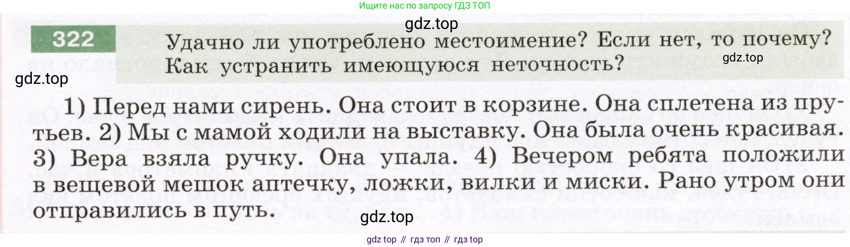 ГДЗ Русский язык, 6 класс Учебник, авторы: Разумовская Маргарита Михайловна, Львова Светлана Ивановна, Капинос Валентина Ивановна, Львов Валентин Витальевич, издательство Просвещение, Москва, 2019 - 2022, белого цвета, Часть 1, страница 119, номер 322, Условие