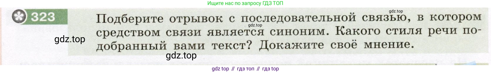 ГДЗ Русский язык, 6 класс Учебник, авторы: Разумовская Маргарита Михайловна, Львова Светлана Ивановна, Капинос Валентина Ивановна, Львов Валентин Витальевич, издательство Просвещение, Москва, 2019 - 2022, белого цвета, Часть 1, страница 119, номер 323, Условие