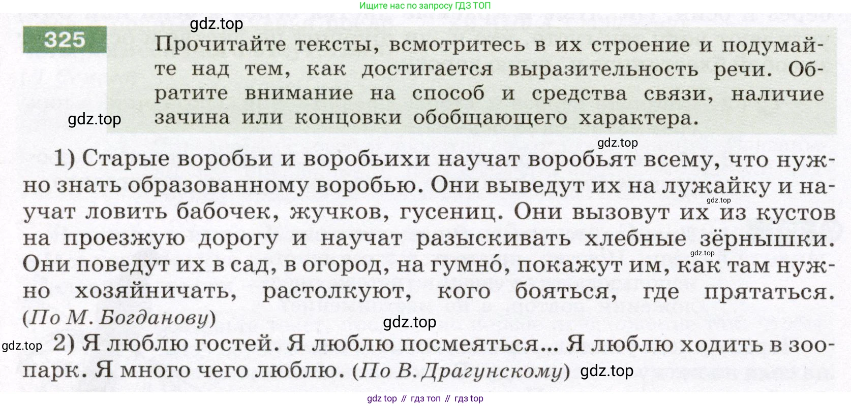 ГДЗ Русский язык, 6 класс Учебник, авторы: Разумовская Маргарита Михайловна, Львова Светлана Ивановна, Капинос Валентина Ивановна, Львов Валентин Витальевич, издательство Просвещение, Москва, 2019 - 2022, белого цвета, Часть 1, страница 120, номер 325, Условие