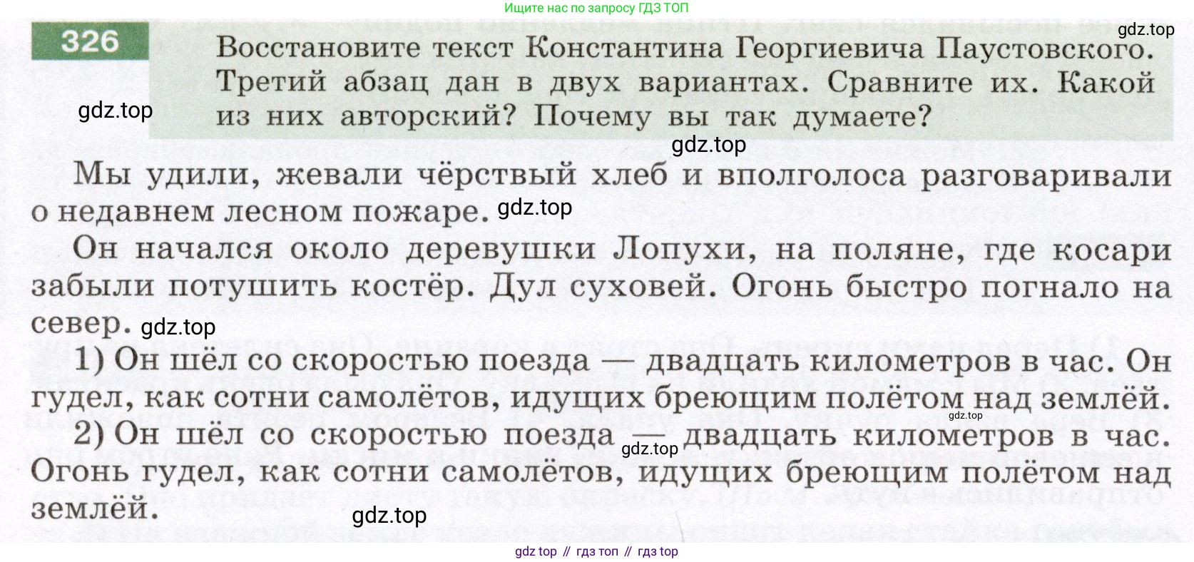 ГДЗ Русский язык, 6 класс Учебник, авторы: Разумовская Маргарита Михайловна, Львова Светлана Ивановна, Капинос Валентина Ивановна, Львов Валентин Витальевич, издательство Просвещение, Москва, 2019 - 2022, белого цвета, Часть 1, страница 120, номер 326, Условие