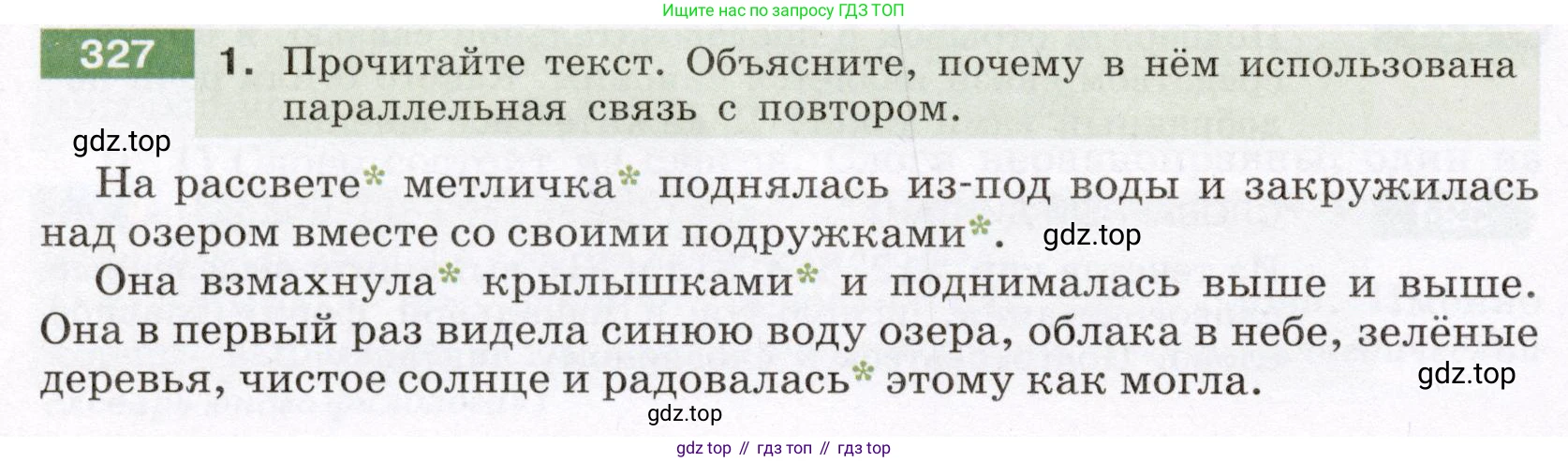 ГДЗ Русский язык, 6 класс Учебник, авторы: Разумовская Маргарита Михайловна, Львова Светлана Ивановна, Капинос Валентина Ивановна, Львов Валентин Витальевич, издательство Просвещение, Москва, 2019 - 2022, белого цвета, Часть 1, страница 120, номер 327, Условие