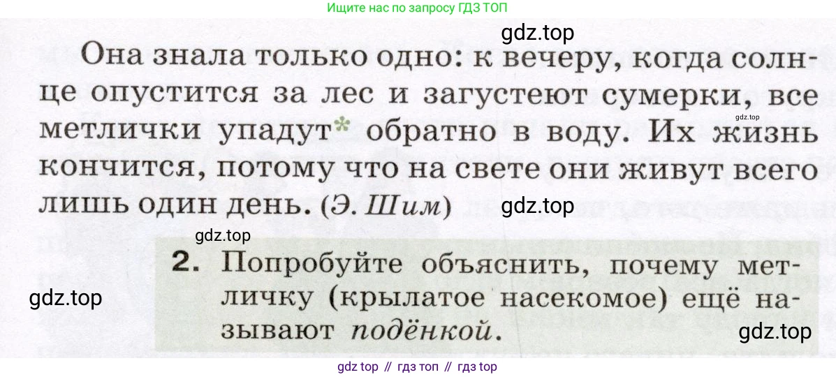 ГДЗ Русский язык, 6 класс Учебник, авторы: Разумовская Маргарита Михайловна, Львова Светлана Ивановна, Капинос Валентина Ивановна, Львов Валентин Витальевич, издательство Просвещение, Москва, 2019 - 2022, белого цвета, Часть 1, страница 120, номер 327, Условие (продолжение 2)