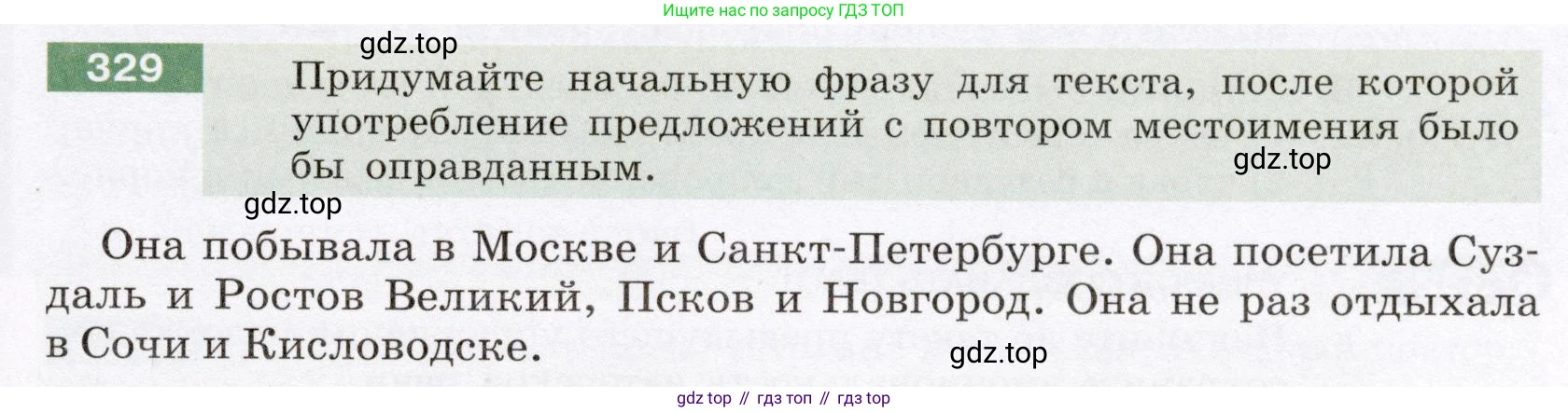 ГДЗ Русский язык, 6 класс Учебник, авторы: Разумовская Маргарита Михайловна, Львова Светлана Ивановна, Капинос Валентина Ивановна, Львов Валентин Витальевич, издательство Просвещение, Москва, 2019 - 2022, белого цвета, Часть 1, страница 121, номер 329, Условие