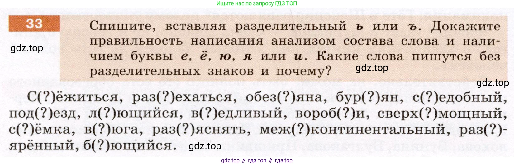 ГДЗ Русский язык, 6 класс Учебник, авторы: Разумовская Маргарита Михайловна, Львова Светлана Ивановна, Капинос Валентина Ивановна, Львов Валентин Витальевич, издательство Просвещение, Москва, 2019 - 2022, белого цвета, Часть 1, страница 18, номер 33, Условие