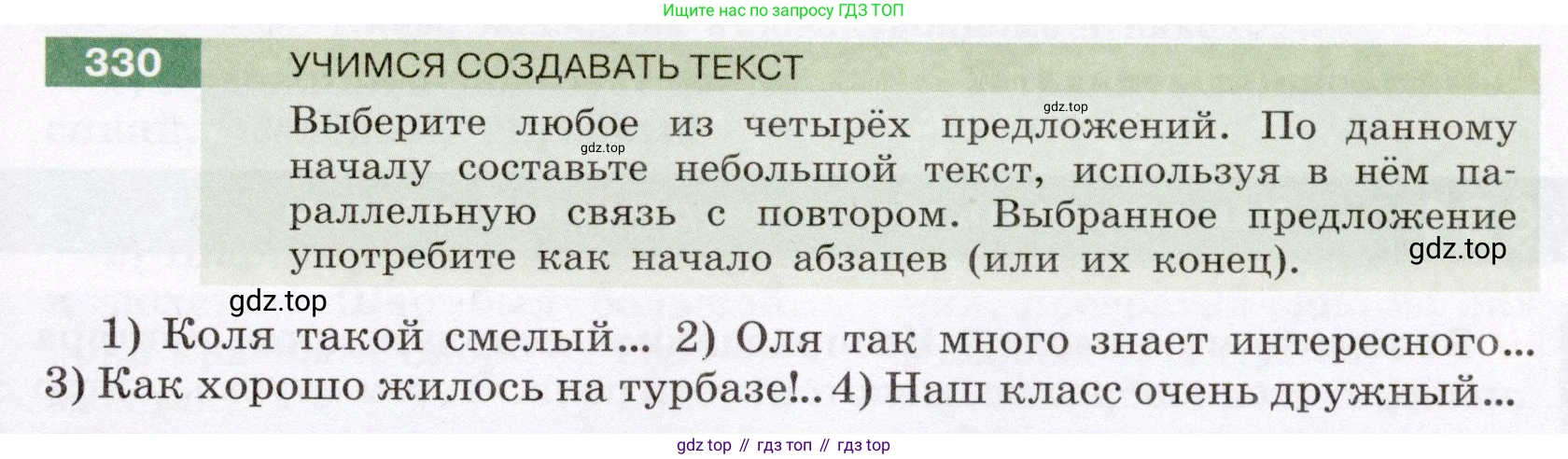 ГДЗ Русский язык, 6 класс Учебник, авторы: Разумовская Маргарита Михайловна, Львова Светлана Ивановна, Капинос Валентина Ивановна, Львов Валентин Витальевич, издательство Просвещение, Москва, 2019 - 2022, белого цвета, Часть 1, страница 121, номер 330, Условие