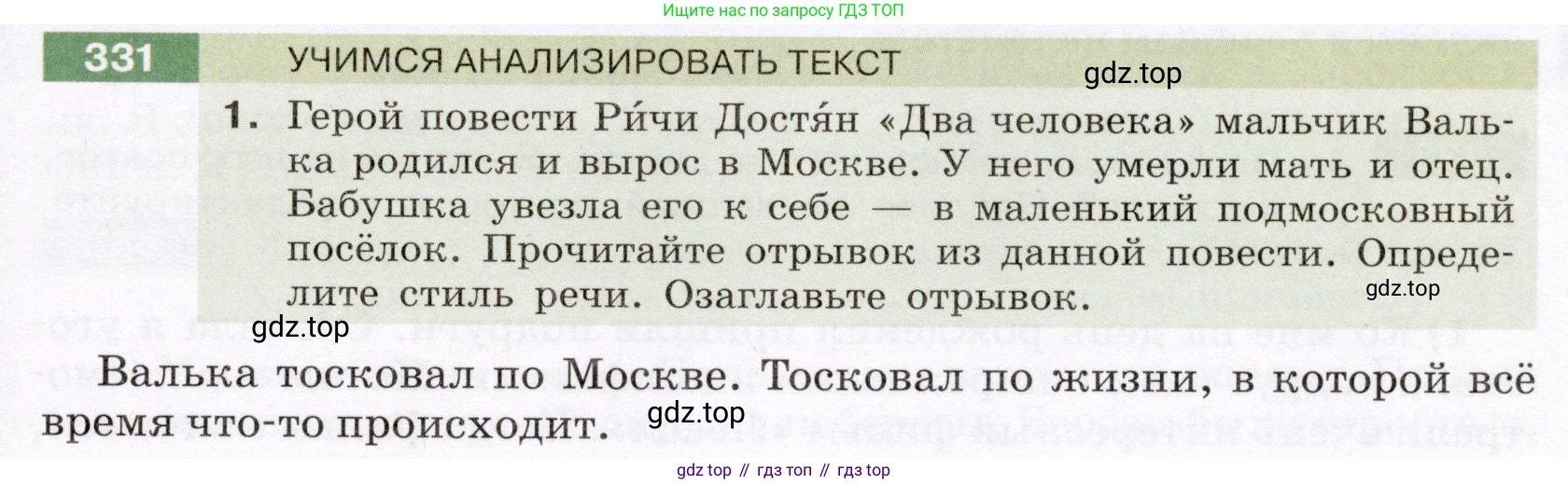 ГДЗ Русский язык, 6 класс Учебник, авторы: Разумовская Маргарита Михайловна, Львова Светлана Ивановна, Капинос Валентина Ивановна, Львов Валентин Витальевич, издательство Просвещение, Москва, 2019 - 2022, белого цвета, Часть 1, страница 121, номер 331, Условие