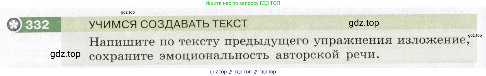 ГДЗ Русский язык, 6 класс Учебник, авторы: Разумовская Маргарита Михайловна, Львова Светлана Ивановна, Капинос Валентина Ивановна, Львов Валентин Витальевич, издательство Просвещение, Москва, 2019 - 2022, белого цвета, Часть 1, страница 122, номер 332, Условие