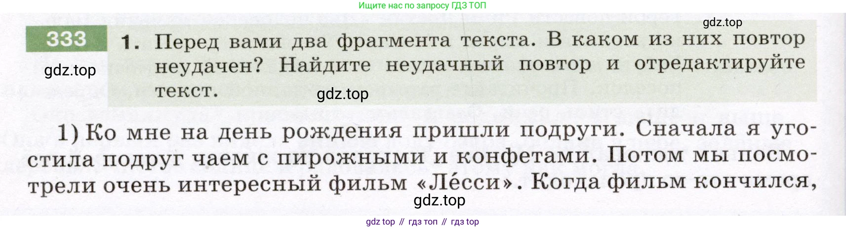 ГДЗ Русский язык, 6 класс Учебник, авторы: Разумовская Маргарита Михайловна, Львова Светлана Ивановна, Капинос Валентина Ивановна, Львов Валентин Витальевич, издательство Просвещение, Москва, 2019 - 2022, белого цвета, Часть 1, страница 122, номер 333, Условие