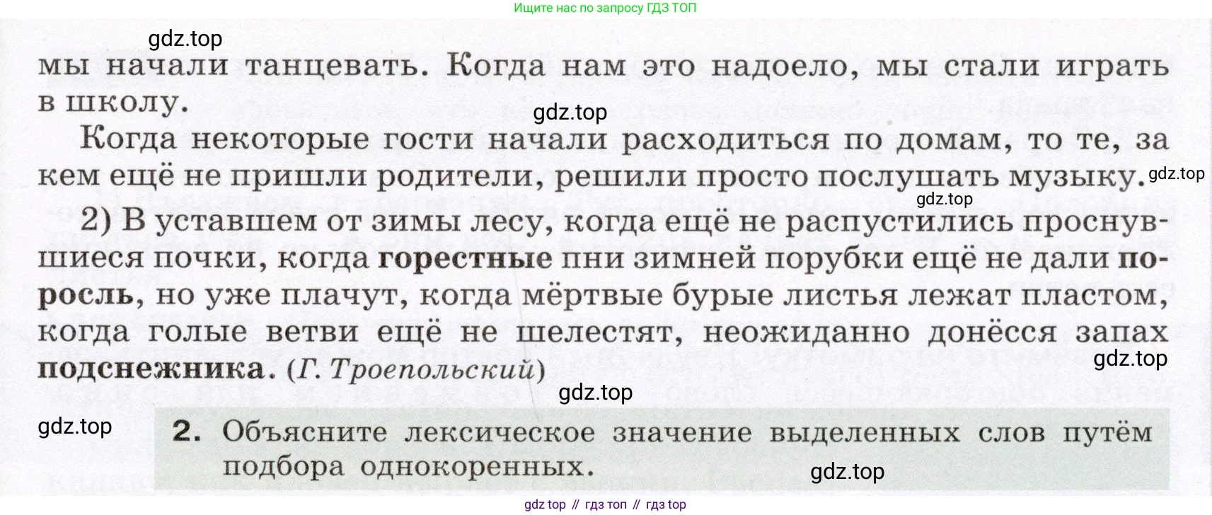 ГДЗ Русский язык, 6 класс Учебник, авторы: Разумовская Маргарита Михайловна, Львова Светлана Ивановна, Капинос Валентина Ивановна, Львов Валентин Витальевич, издательство Просвещение, Москва, 2019 - 2022, белого цвета, Часть 1, страница 122, номер 333, Условие (продолжение 2)
