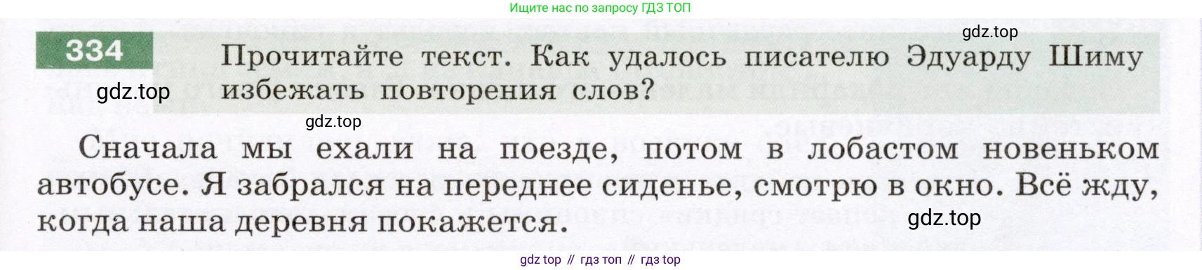 ГДЗ Русский язык, 6 класс Учебник, авторы: Разумовская Маргарита Михайловна, Львова Светлана Ивановна, Капинос Валентина Ивановна, Львов Валентин Витальевич, издательство Просвещение, Москва, 2019 - 2022, белого цвета, Часть 1, страница 123, номер 334, Условие