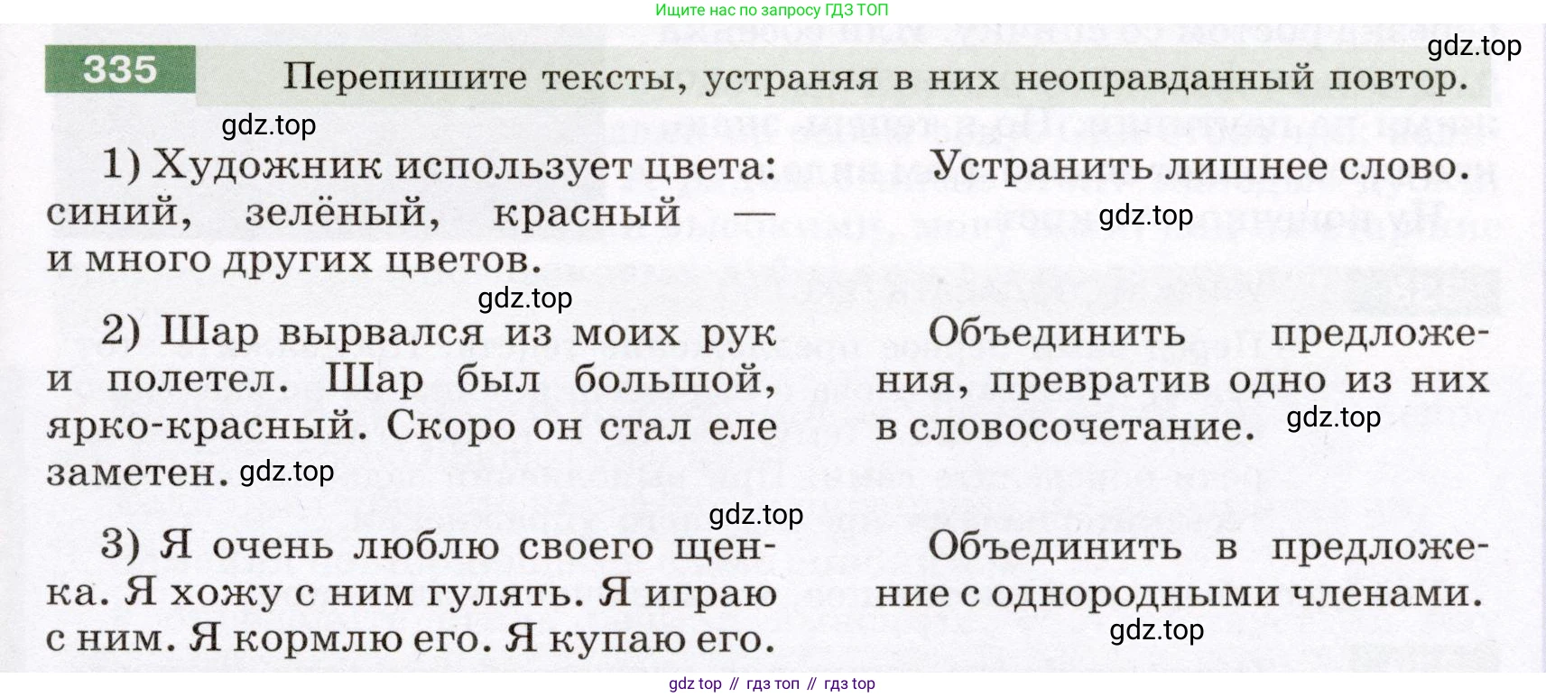 ГДЗ Русский язык, 6 класс Учебник, авторы: Разумовская Маргарита Михайловна, Львова Светлана Ивановна, Капинос Валентина Ивановна, Львов Валентин Витальевич, издательство Просвещение, Москва, 2019 - 2022, белого цвета, Часть 1, страница 123, номер 335, Условие