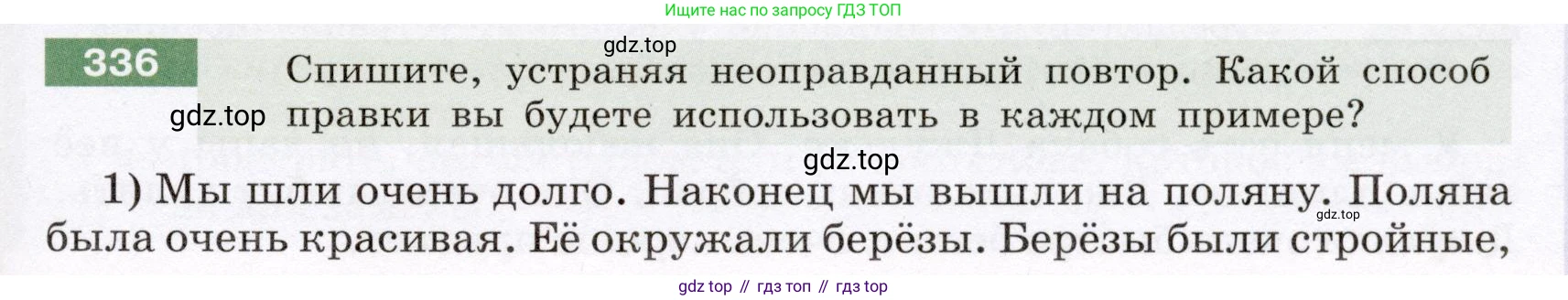 ГДЗ Русский язык, 6 класс Учебник, авторы: Разумовская Маргарита Михайловна, Львова Светлана Ивановна, Капинос Валентина Ивановна, Львов Валентин Витальевич, издательство Просвещение, Москва, 2019 - 2022, белого цвета, Часть 1, страница 123, номер 336, Условие