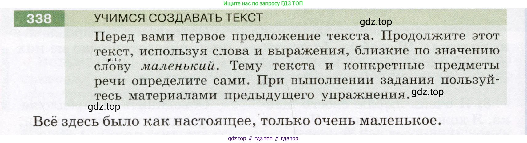 ГДЗ Русский язык, 6 класс Учебник, авторы: Разумовская Маргарита Михайловна, Львова Светлана Ивановна, Капинос Валентина Ивановна, Львов Валентин Витальевич, издательство Просвещение, Москва, 2019 - 2022, белого цвета, Часть 1, страница 124, номер 338, Условие