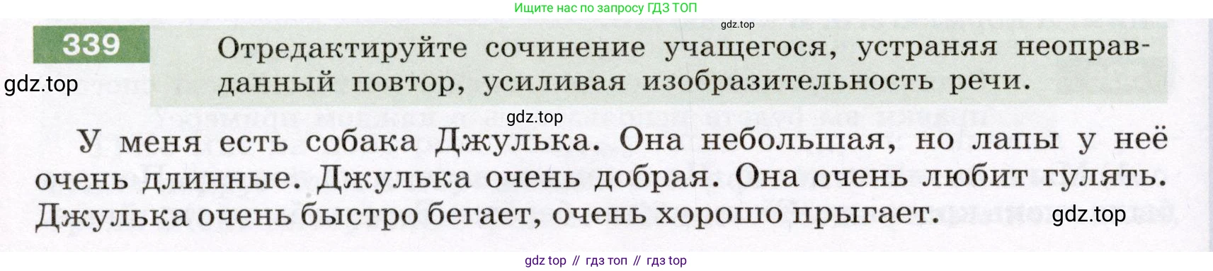 ГДЗ Русский язык, 6 класс Учебник, авторы: Разумовская Маргарита Михайловна, Львова Светлана Ивановна, Капинос Валентина Ивановна, Львов Валентин Витальевич, издательство Просвещение, Москва, 2019 - 2022, белого цвета, Часть 1, страница 124, номер 339, Условие
