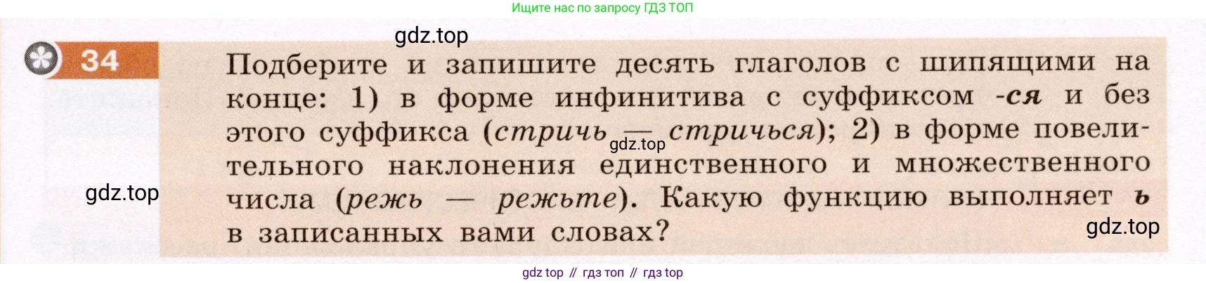 ГДЗ Русский язык, 6 класс Учебник, авторы: Разумовская Маргарита Михайловна, Львова Светлана Ивановна, Капинос Валентина Ивановна, Львов Валентин Витальевич, издательство Просвещение, Москва, 2019 - 2022, белого цвета, Часть 1, страница 19, номер 34, Условие