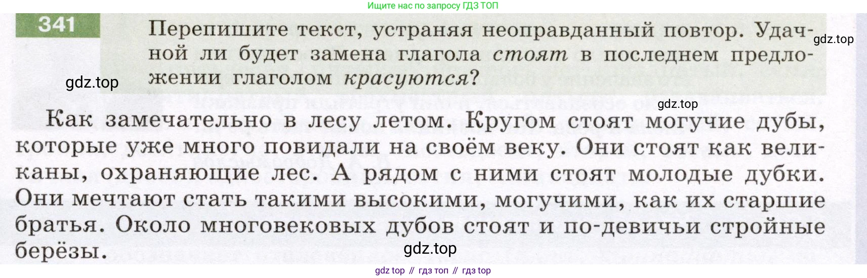 ГДЗ Русский язык, 6 класс Учебник, авторы: Разумовская Маргарита Михайловна, Львова Светлана Ивановна, Капинос Валентина Ивановна, Львов Валентин Витальевич, издательство Просвещение, Москва, 2019 - 2022, белого цвета, Часть 1, страница 125, номер 341, Условие