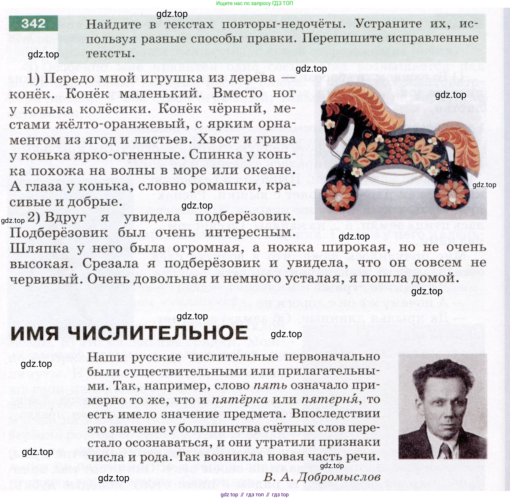ГДЗ Русский язык, 6 класс Учебник, авторы: Разумовская Маргарита Михайловна, Львова Светлана Ивановна, Капинос Валентина Ивановна, Львов Валентин Витальевич, издательство Просвещение, Москва, 2019 - 2022, белого цвета, Часть 1, страница 126, номер 342, Условие