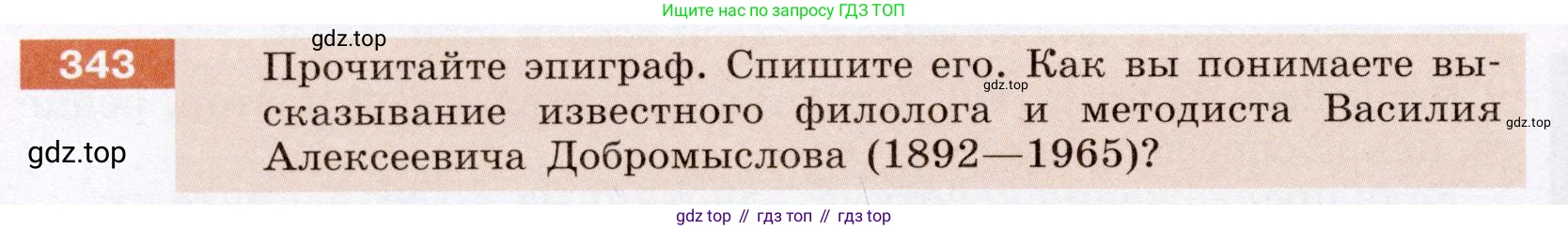 ГДЗ Русский язык, 6 класс Учебник, авторы: Разумовская Маргарита Михайловна, Львова Светлана Ивановна, Капинос Валентина Ивановна, Львов Валентин Витальевич, издательство Просвещение, Москва, 2019 - 2022, белого цвета, Часть 1, страница 126, номер 343, Условие