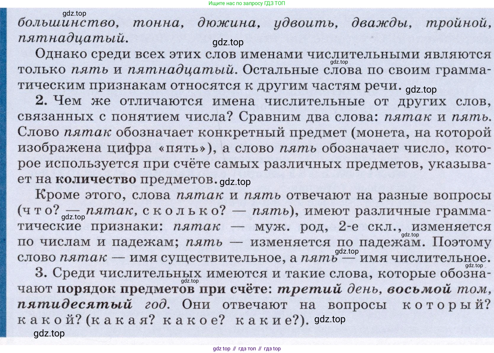ГДЗ Русский язык, 6 класс Учебник, авторы: Разумовская Маргарита Михайловна, Львова Светлана Ивановна, Капинос Валентина Ивановна, Львов Валентин Витальевич, издательство Просвещение, Москва, 2019 - 2022, белого цвета, Часть 1, страница 126, номер 344, Условие (продолжение 2)