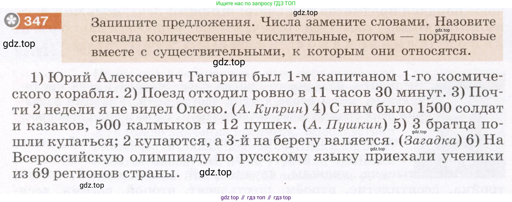 ГДЗ Русский язык, 6 класс Учебник, авторы: Разумовская Маргарита Михайловна, Львова Светлана Ивановна, Капинос Валентина Ивановна, Львов Валентин Витальевич, издательство Просвещение, Москва, 2019 - 2022, белого цвета, Часть 1, страница 128, номер 347, Условие