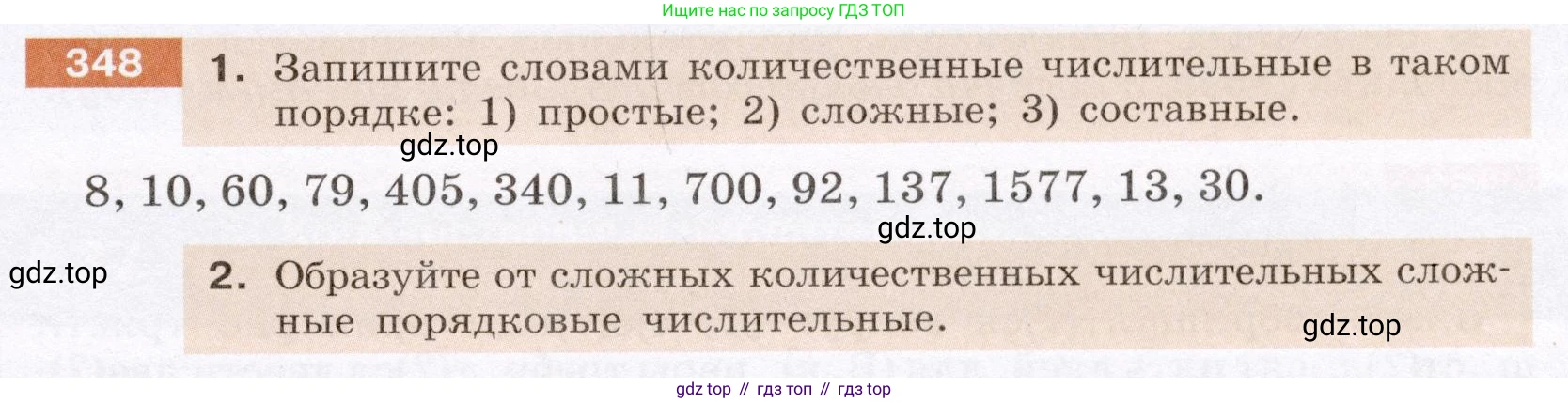 ГДЗ Русский язык, 6 класс Учебник, авторы: Разумовская Маргарита Михайловна, Львова Светлана Ивановна, Капинос Валентина Ивановна, Львов Валентин Витальевич, издательство Просвещение, Москва, 2019 - 2022, белого цвета, Часть 1, страница 129, номер 348, Условие