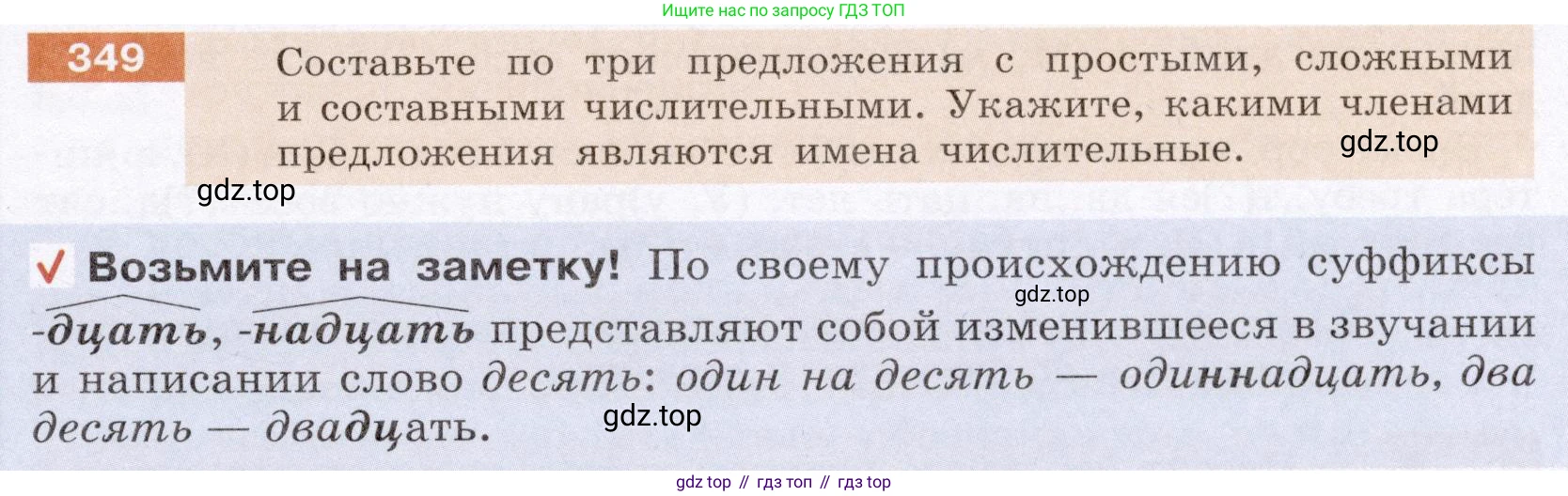 ГДЗ Русский язык, 6 класс Учебник, авторы: Разумовская Маргарита Михайловна, Львова Светлана Ивановна, Капинос Валентина Ивановна, Львов Валентин Витальевич, издательство Просвещение, Москва, 2019 - 2022, белого цвета, Часть 1, страница 129, номер 349, Условие