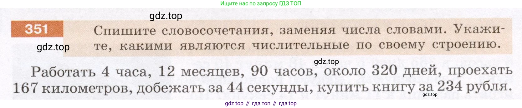 ГДЗ Русский язык, 6 класс Учебник, авторы: Разумовская Маргарита Михайловна, Львова Светлана Ивановна, Капинос Валентина Ивановна, Львов Валентин Витальевич, издательство Просвещение, Москва, 2019 - 2022, белого цвета, Часть 1, страница 129, номер 351, Условие