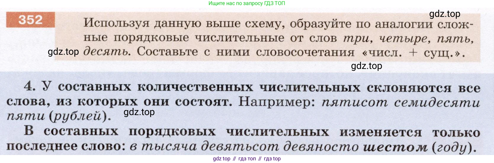 ГДЗ Русский язык, 6 класс Учебник, авторы: Разумовская Маргарита Михайловна, Львова Светлана Ивановна, Капинос Валентина Ивановна, Львов Валентин Витальевич, издательство Просвещение, Москва, 2019 - 2022, белого цвета, Часть 1, страница 130, номер 352, Условие