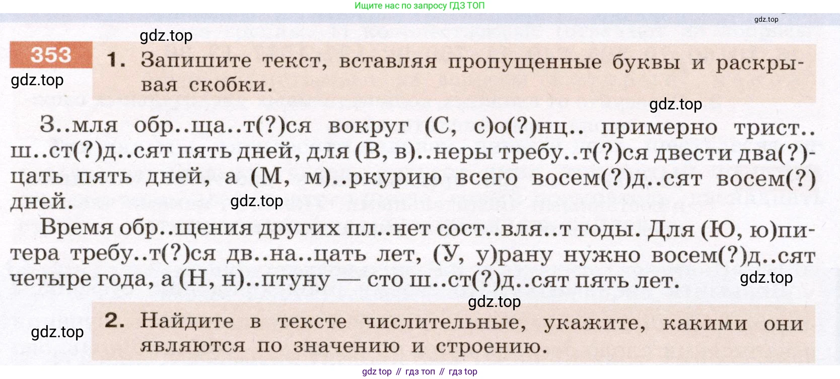 ГДЗ Русский язык, 6 класс Учебник, авторы: Разумовская Маргарита Михайловна, Львова Светлана Ивановна, Капинос Валентина Ивановна, Львов Валентин Витальевич, издательство Просвещение, Москва, 2019 - 2022, белого цвета, Часть 1, страница 130, номер 353, Условие