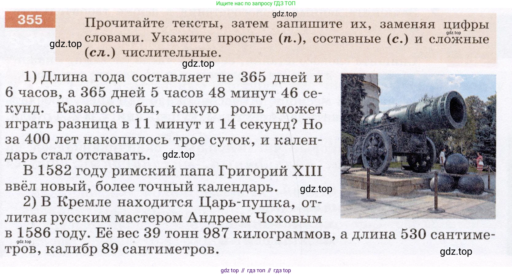 ГДЗ Русский язык, 6 класс Учебник, авторы: Разумовская Маргарита Михайловна, Львова Светлана Ивановна, Капинос Валентина Ивановна, Львов Валентин Витальевич, издательство Просвещение, Москва, 2019 - 2022, белого цвета, Часть 1, страница 130, номер 355, Условие