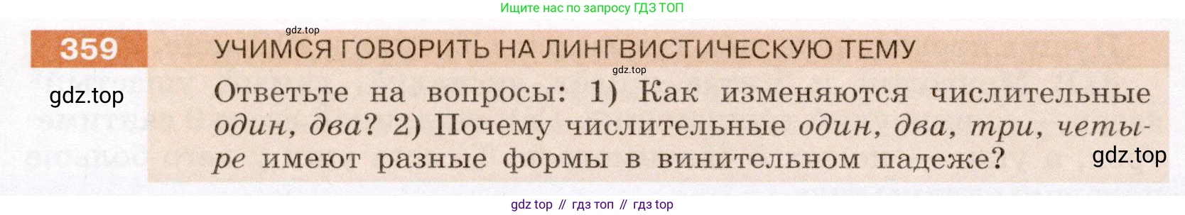 ГДЗ Русский язык, 6 класс Учебник, авторы: Разумовская Маргарита Михайловна, Львова Светлана Ивановна, Капинос Валентина Ивановна, Львов Валентин Витальевич, издательство Просвещение, Москва, 2019 - 2022, белого цвета, Часть 1, страница 132, номер 359, Условие