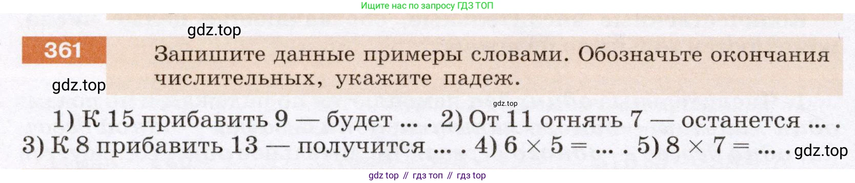 ГДЗ Русский язык, 6 класс Учебник, авторы: Разумовская Маргарита Михайловна, Львова Светлана Ивановна, Капинос Валентина Ивановна, Львов Валентин Витальевич, издательство Просвещение, Москва, 2019 - 2022, белого цвета, Часть 1, страница 132, номер 361, Условие