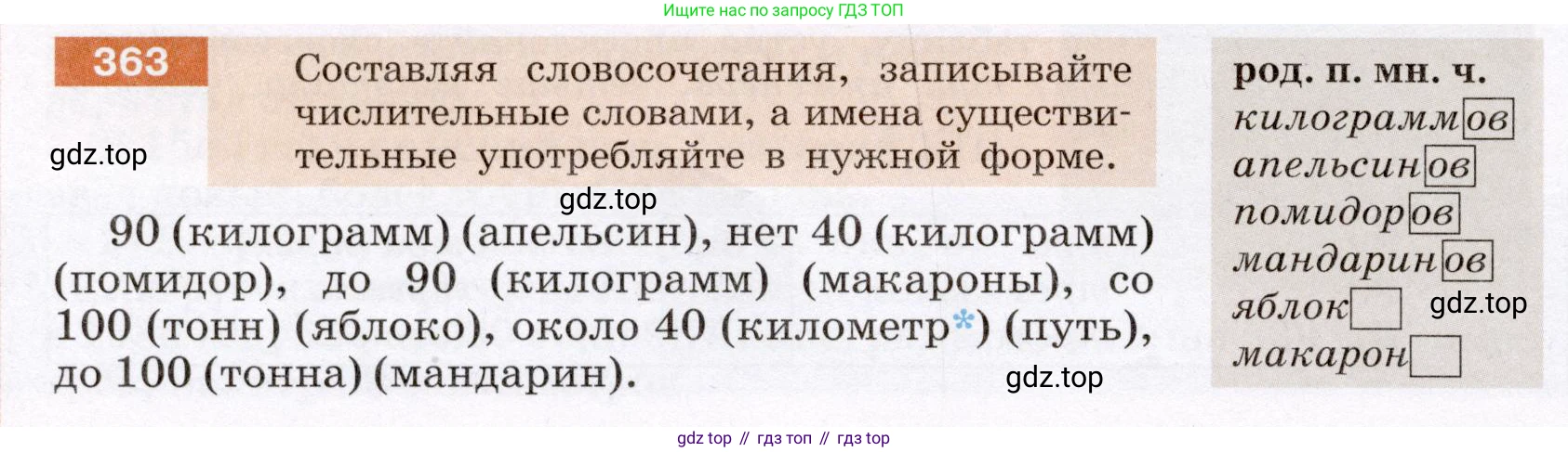 ГДЗ Русский язык, 6 класс Учебник, авторы: Разумовская Маргарита Михайловна, Львова Светлана Ивановна, Капинос Валентина Ивановна, Львов Валентин Витальевич, издательство Просвещение, Москва, 2019 - 2022, белого цвета, Часть 1, страница 132, номер 363, Условие