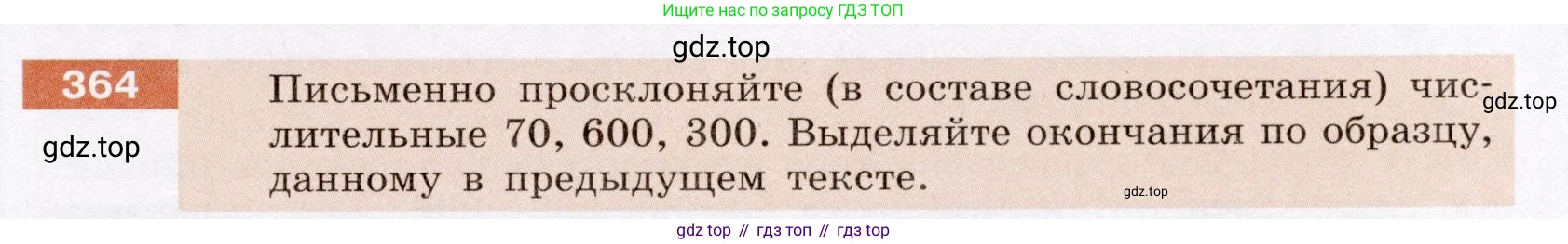 ГДЗ Русский язык, 6 класс Учебник, авторы: Разумовская Маргарита Михайловна, Львова Светлана Ивановна, Капинос Валентина Ивановна, Львов Валентин Витальевич, издательство Просвещение, Москва, 2019 - 2022, белого цвета, Часть 1, страница 133, номер 364, Условие