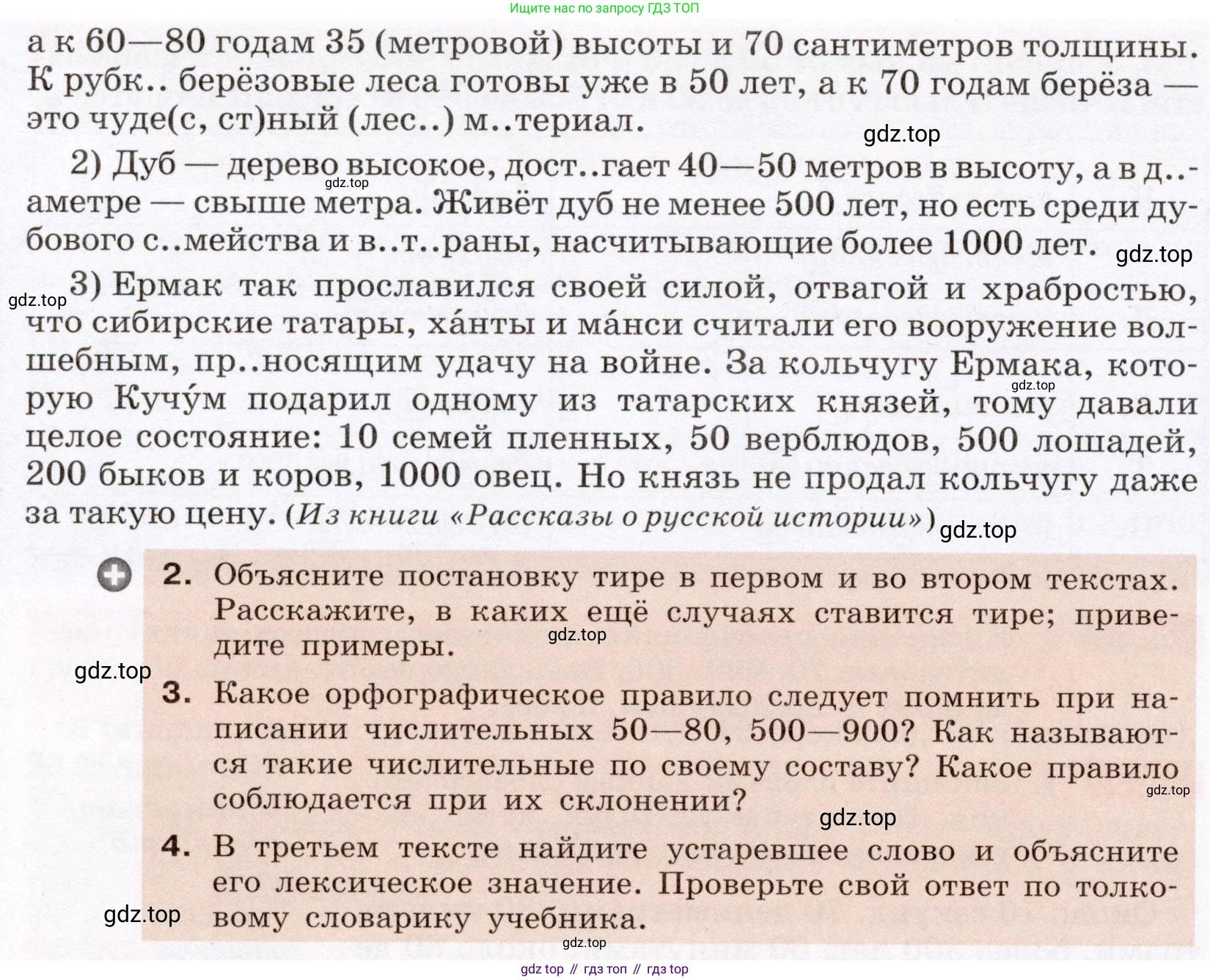 ГДЗ Русский язык, 6 класс Учебник, авторы: Разумовская Маргарита Михайловна, Львова Светлана Ивановна, Капинос Валентина Ивановна, Львов Валентин Витальевич, издательство Просвещение, Москва, 2019 - 2022, белого цвета, Часть 1, страница 133, номер 367, Условие (продолжение 2)