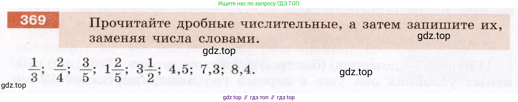 ГДЗ Русский язык, 6 класс Учебник, авторы: Разумовская Маргарита Михайловна, Львова Светлана Ивановна, Капинос Валентина Ивановна, Львов Валентин Витальевич, издательство Просвещение, Москва, 2019 - 2022, белого цвета, Часть 1, страница 134, номер 369, Условие