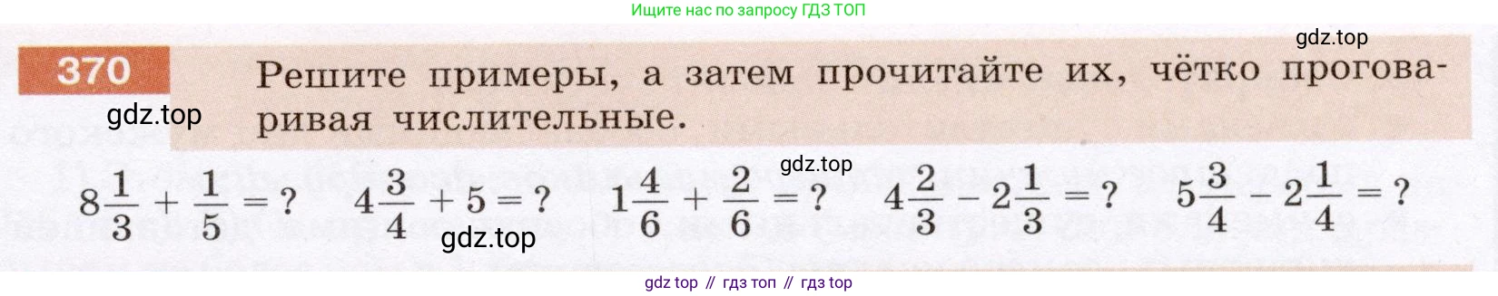 ГДЗ Русский язык, 6 класс Учебник, авторы: Разумовская Маргарита Михайловна, Львова Светлана Ивановна, Капинос Валентина Ивановна, Львов Валентин Витальевич, издательство Просвещение, Москва, 2019 - 2022, белого цвета, Часть 1, страница 135, номер 370, Условие