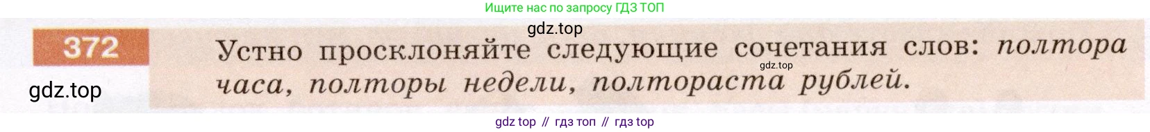 ГДЗ Русский язык, 6 класс Учебник, авторы: Разумовская Маргарита Михайловна, Львова Светлана Ивановна, Капинос Валентина Ивановна, Львов Валентин Витальевич, издательство Просвещение, Москва, 2019 - 2022, белого цвета, Часть 1, страница 135, номер 372, Условие