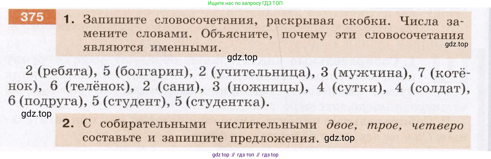 ГДЗ Русский язык, 6 класс Учебник, авторы: Разумовская Маргарита Михайловна, Львова Светлана Ивановна, Капинос Валентина Ивановна, Львов Валентин Витальевич, издательство Просвещение, Москва, 2019 - 2022, белого цвета, Часть 1, страница 136, номер 375, Условие
